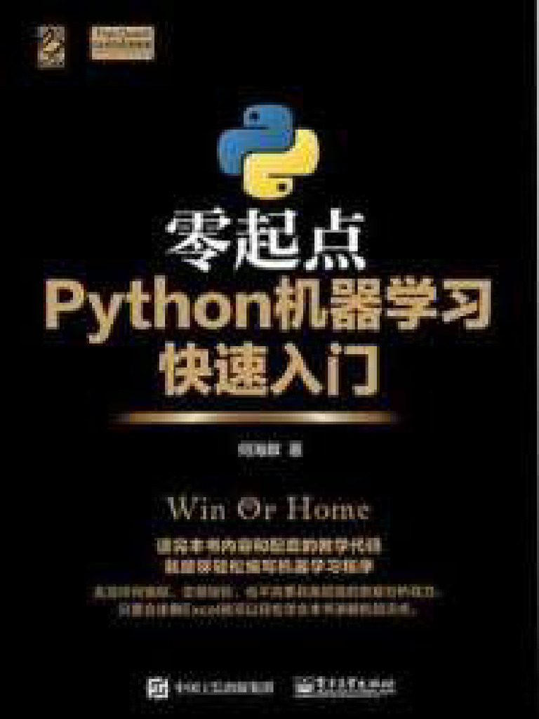 168093 零起点Python机器学习快速入门| PDF