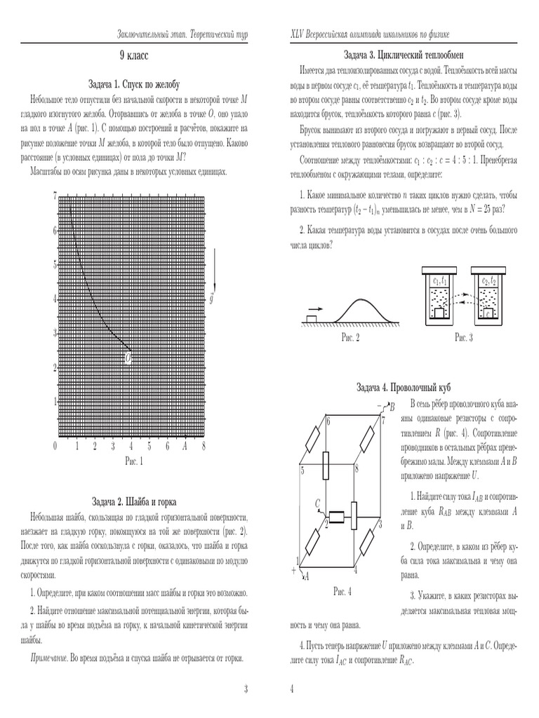 Tasks Phys 9 Teor Final 2010 11 | PDF
