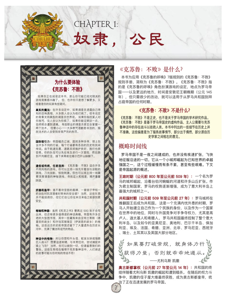 克苏鲁不败| PDF