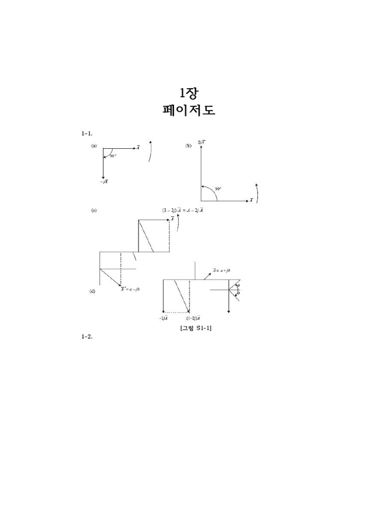 전기기기 솔루션 | PDF