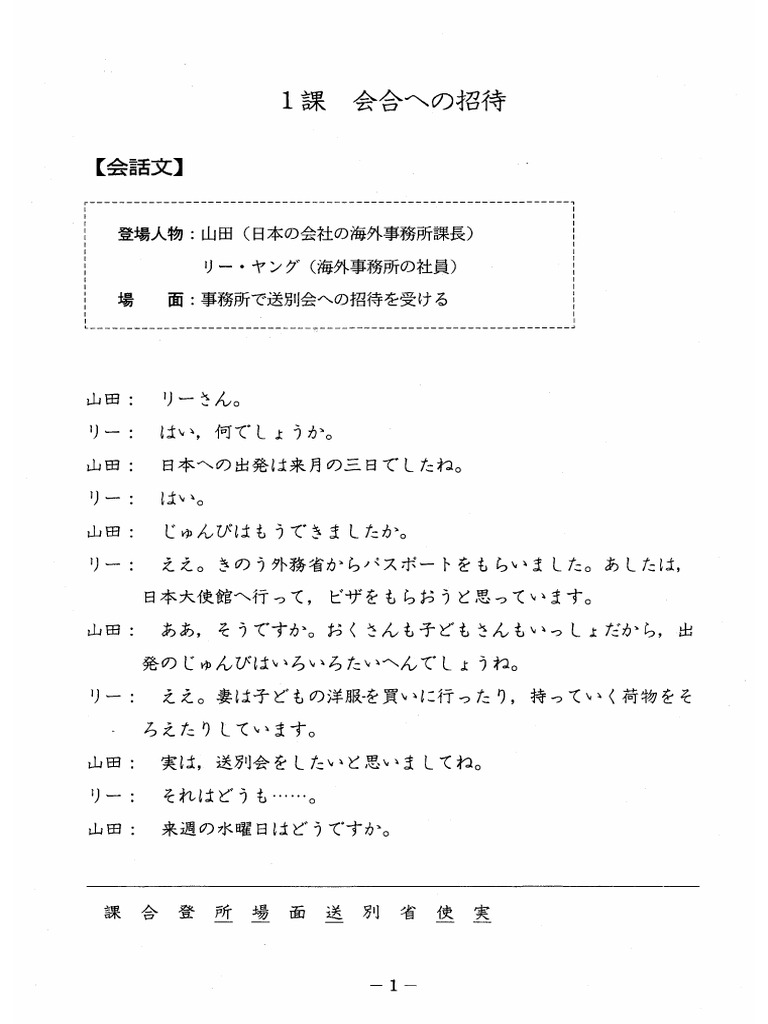第1課 | PDF