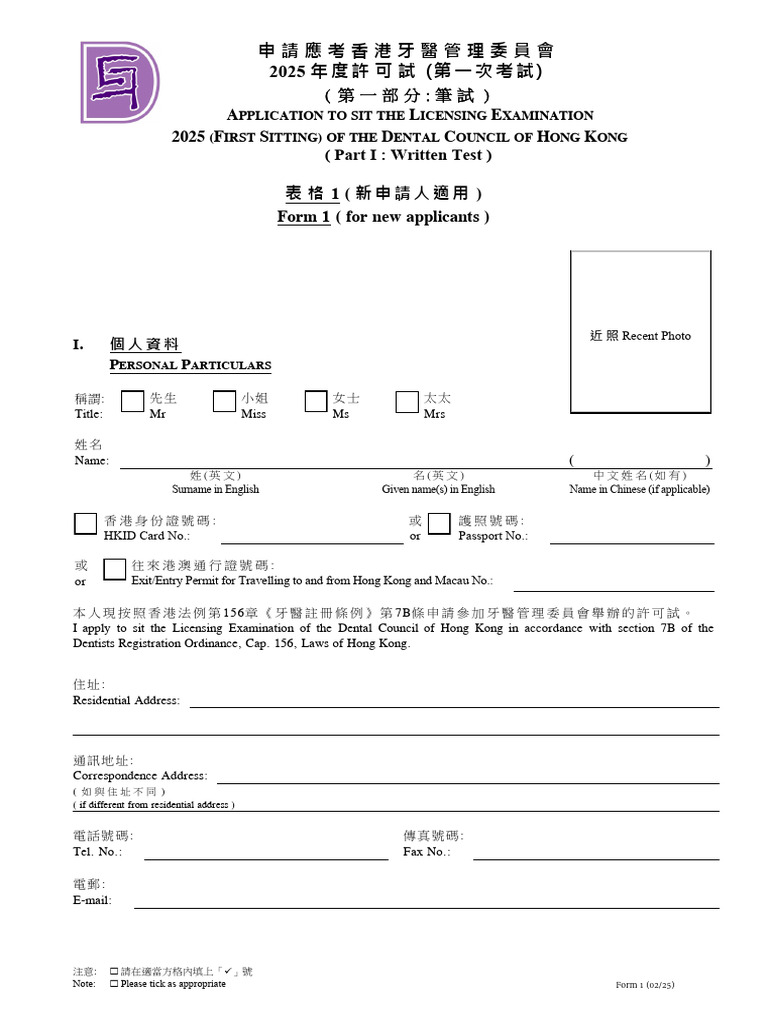 Form 1 Application Form 2025 | PDF