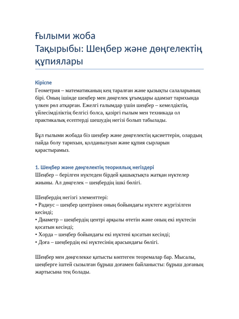 Ол оның кискасына өз мүшесін салып, келді.