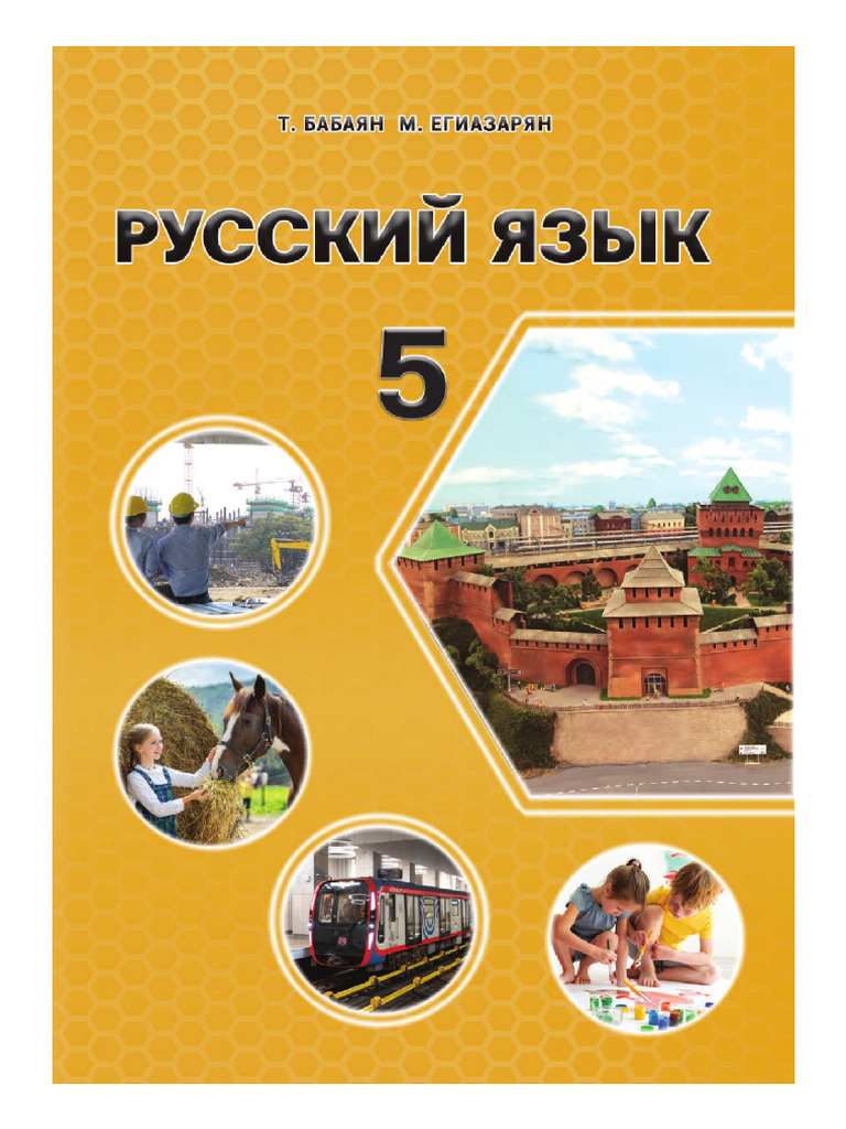 Russian 5 Manmar Textbook 2024 | PDF