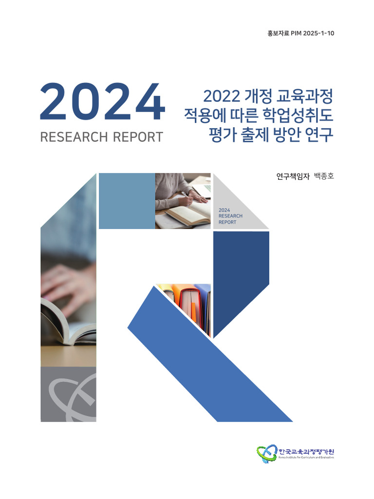 Research Report | PDF