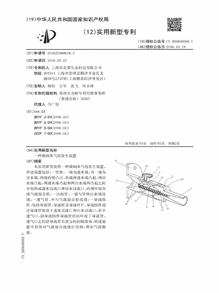 CN 205650095 U | PDF
