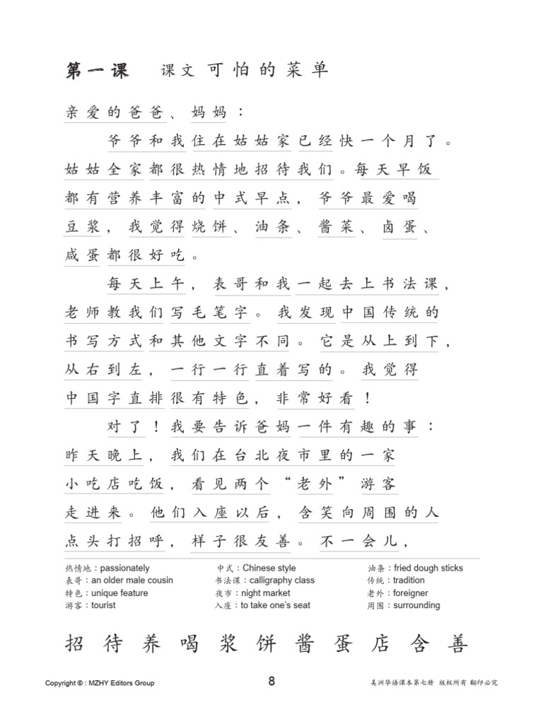 Chinese Language Learning Guide | PDF