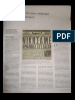 Η δεκαετία του '80 στον αστερισμό του αντι-αντιλαϊκισμού (Λουλούδης 2011)