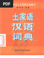 【豪華装丁　辞書】普什图语/汉语（パシュトー語/中国語）词典 車洪才 張敏 主編 土家语汉语词典. (张伟权.) | PDF