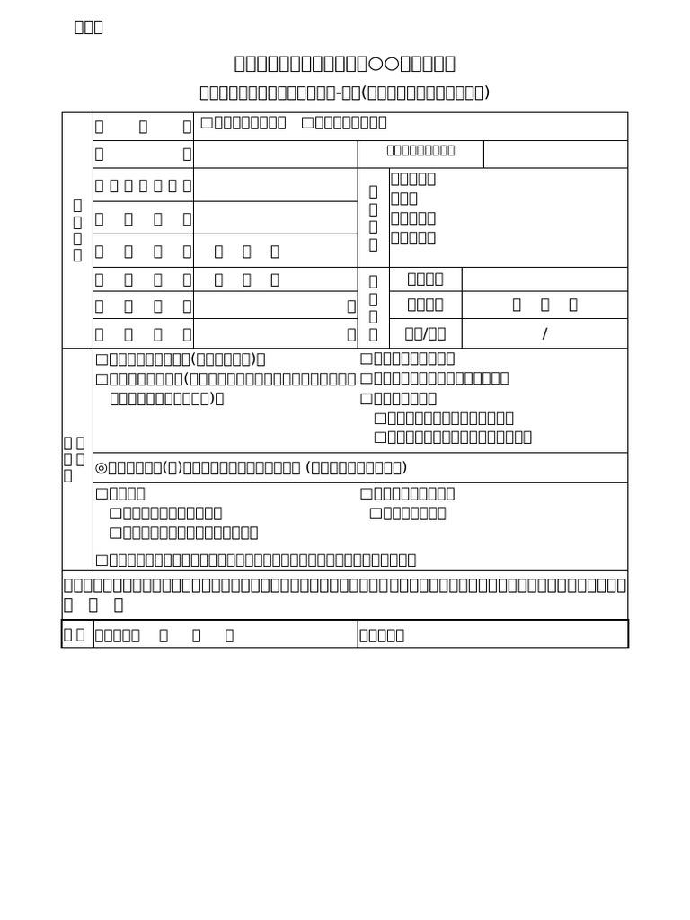 1120928094737附件三退除役官兵職業訓練補助申請表 乙表 | PDF