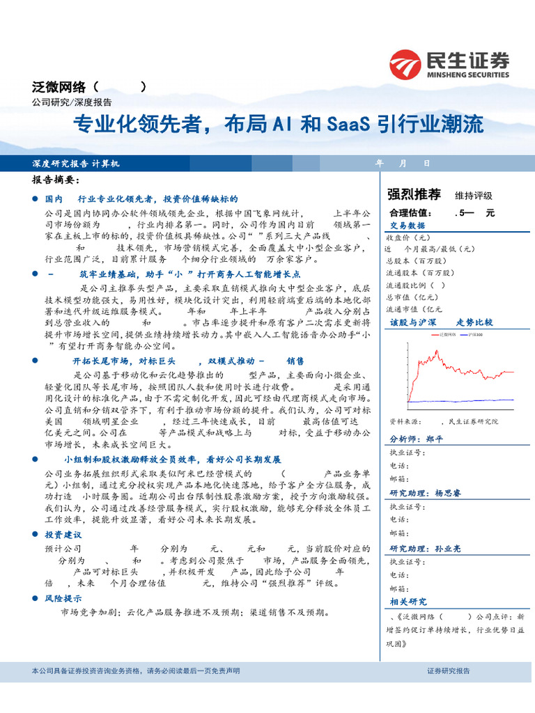 Oa 专业化领先者，布局 Ai 和 Saas 引行业潮流 | PDF