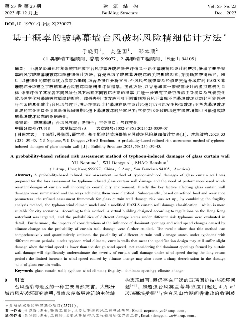 Probability Based Glass Damage Risk Assessment (In Chinese) | PDF