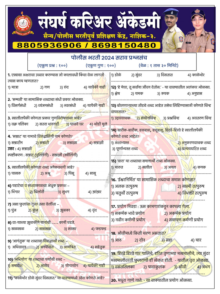 Police PAPER - Que .. | PDF