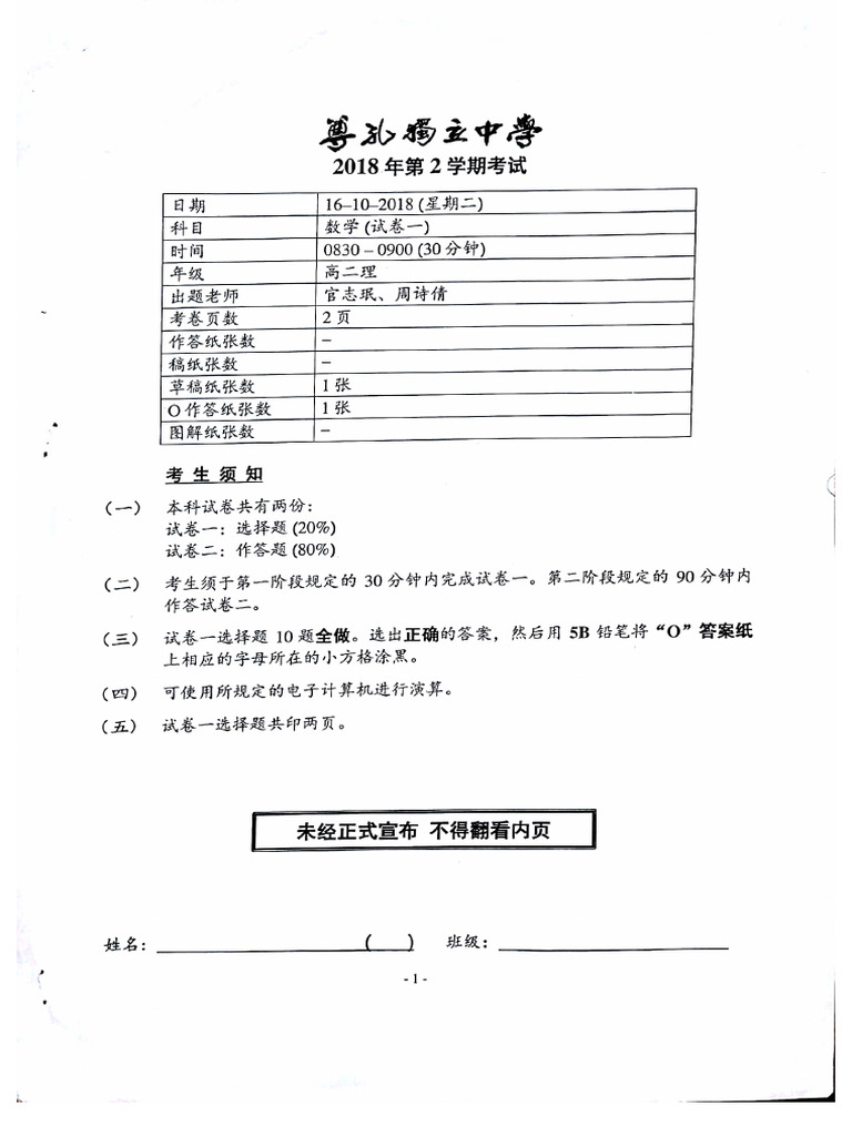 2018 高二数学 sem2 | PDF