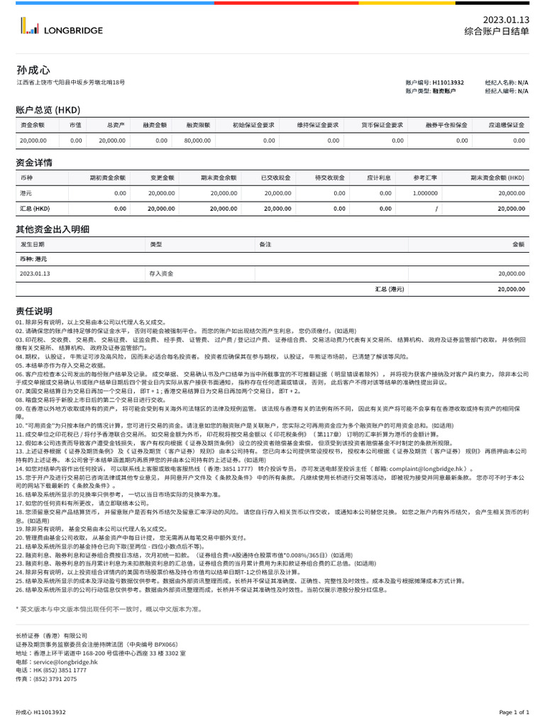 statement daily 20250113 H11013932 已解鎖| PDF
