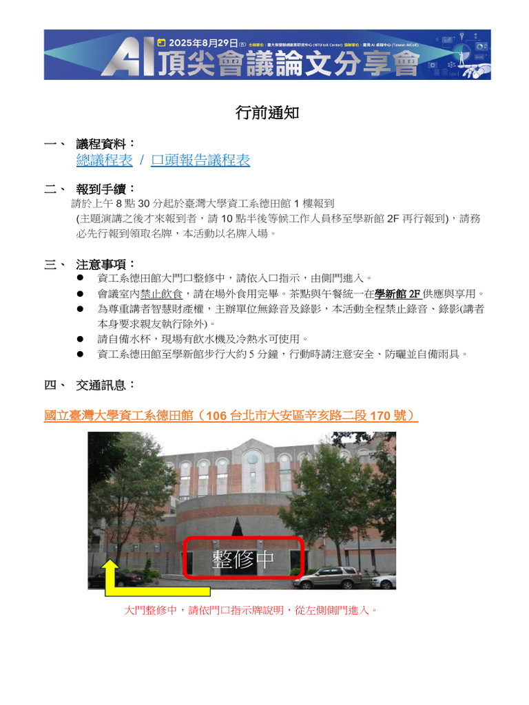 AI頂尖會議論文分享會 行前通知 | PDF