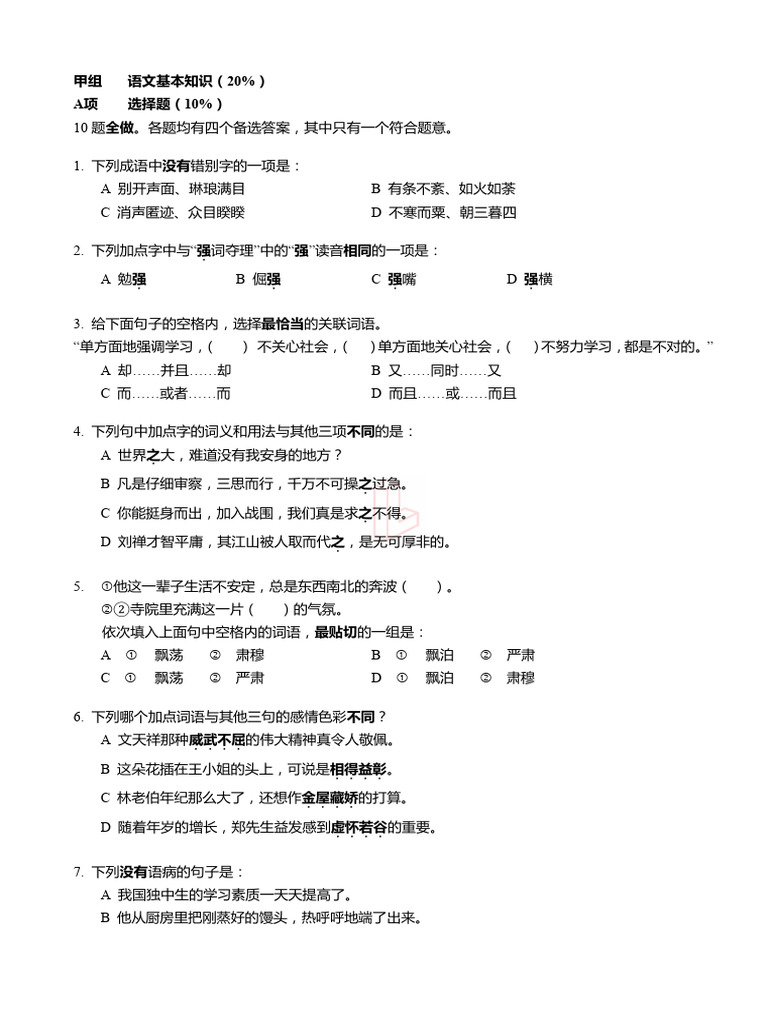 模拟考卷1 | PDF