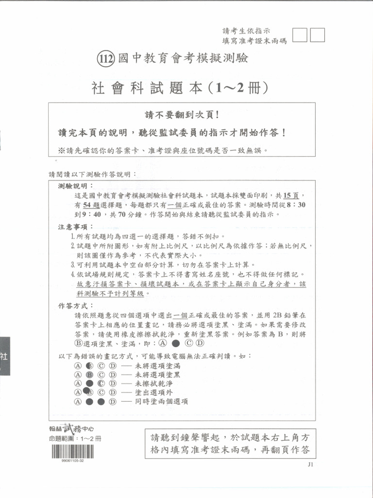 112第一次社會 | PDF