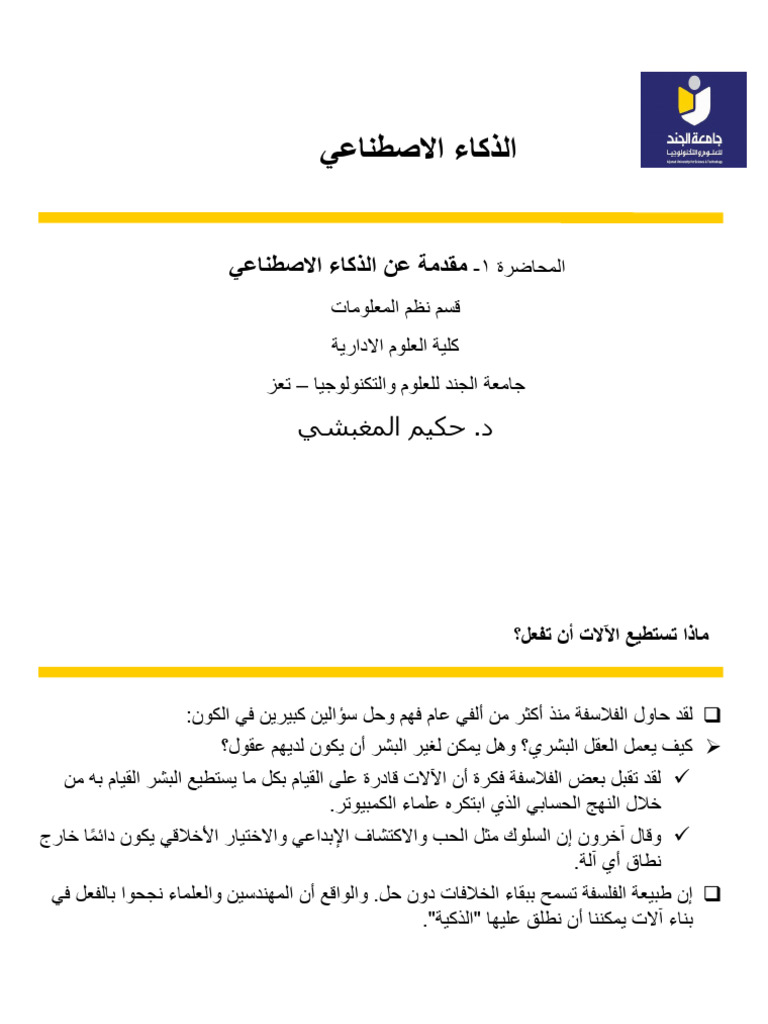 AI Lect1 - Ar | PDF