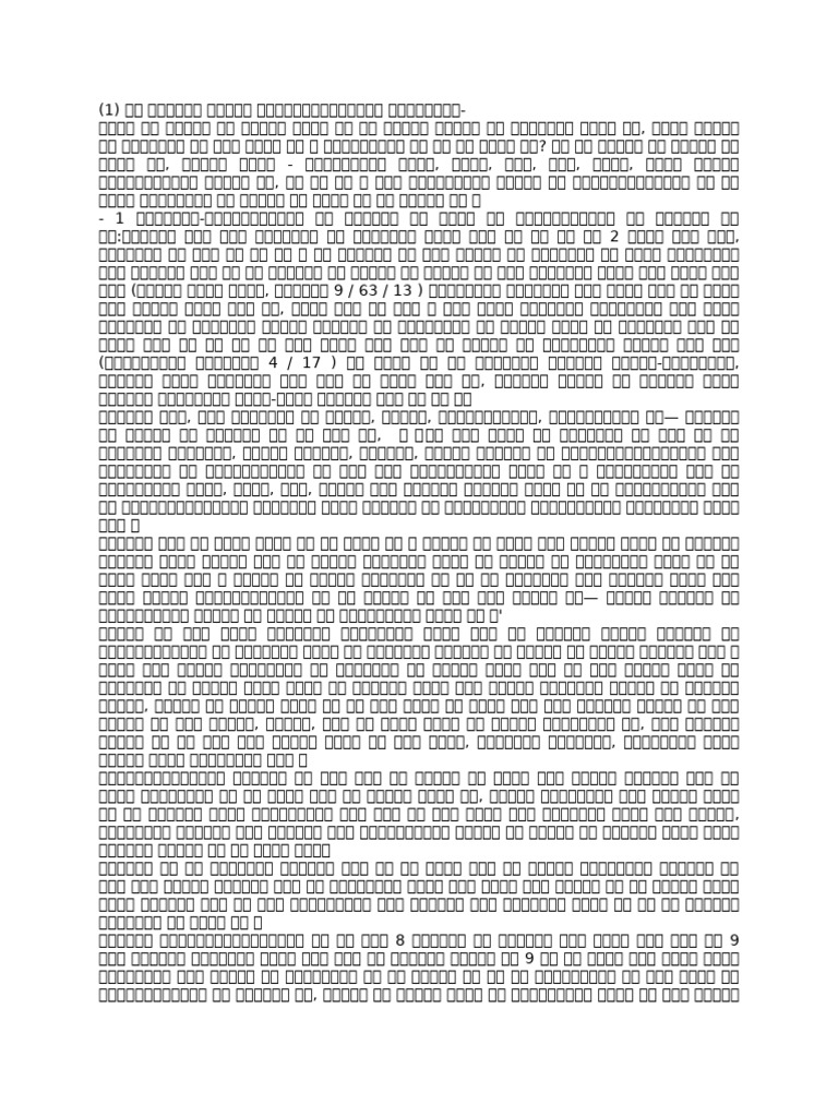5th Chapter | PDF