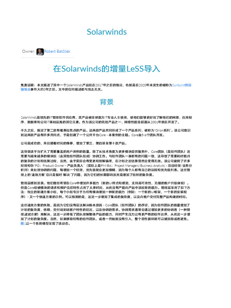 LeSS案例：在Solarwinds的增量LeSS导入| PDF