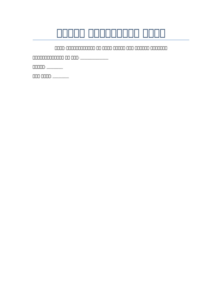 Hindi Project File | PDF