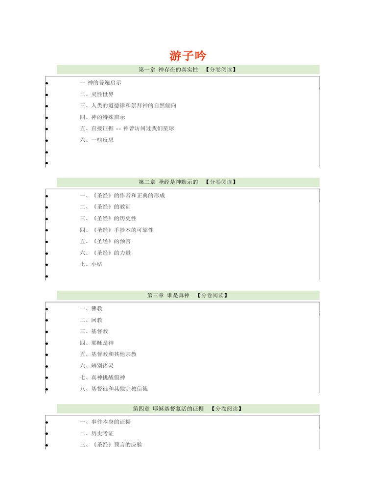 游子吟 Pdf
