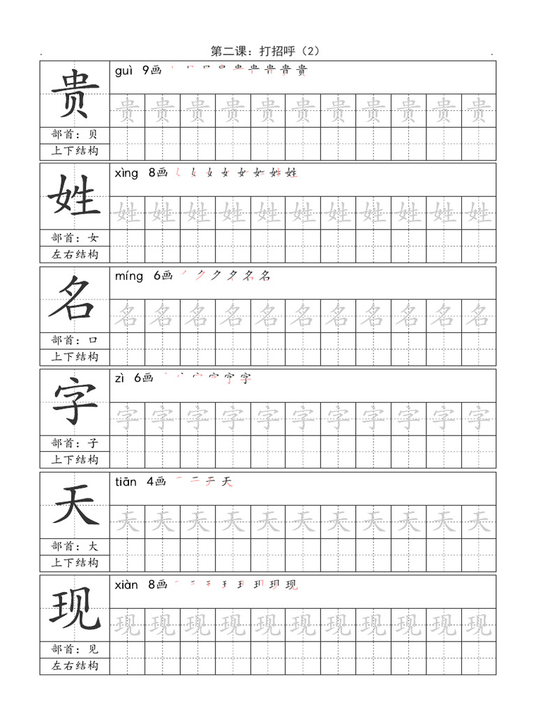 Hanzi L2 | PDF