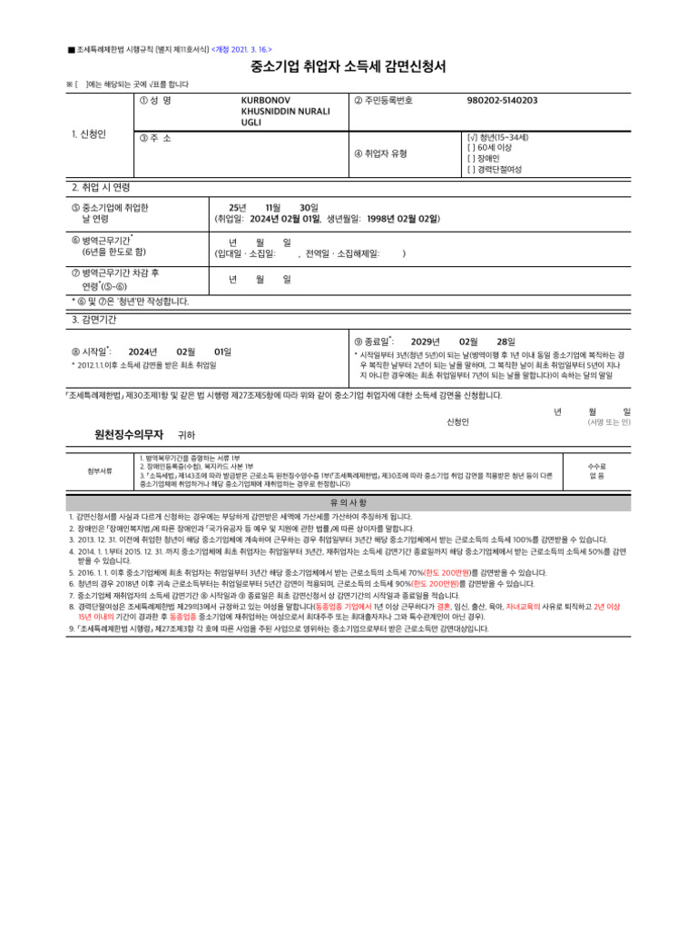 Taxrefund Application Form 250730 1807 | PDF
