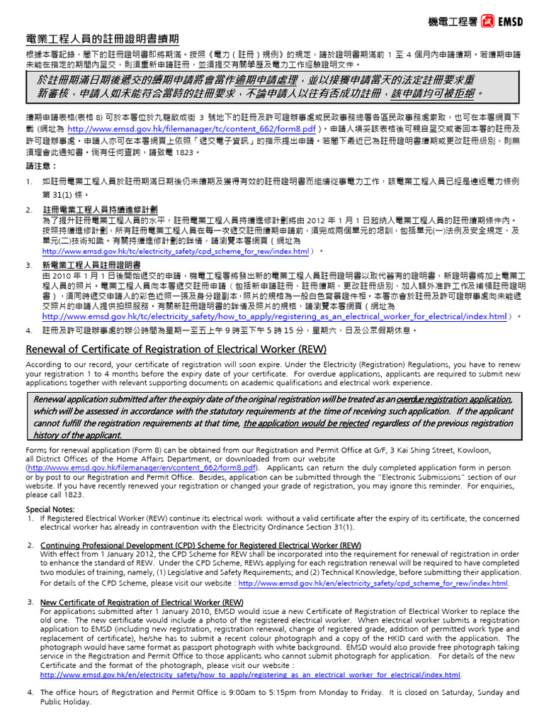 電業工程人員續期指南 | PDF
