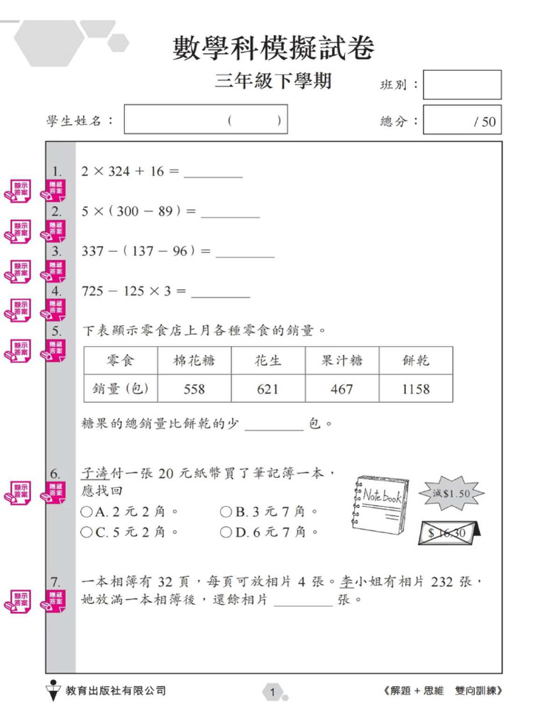 小三數學下學期考試ws1 | PDF