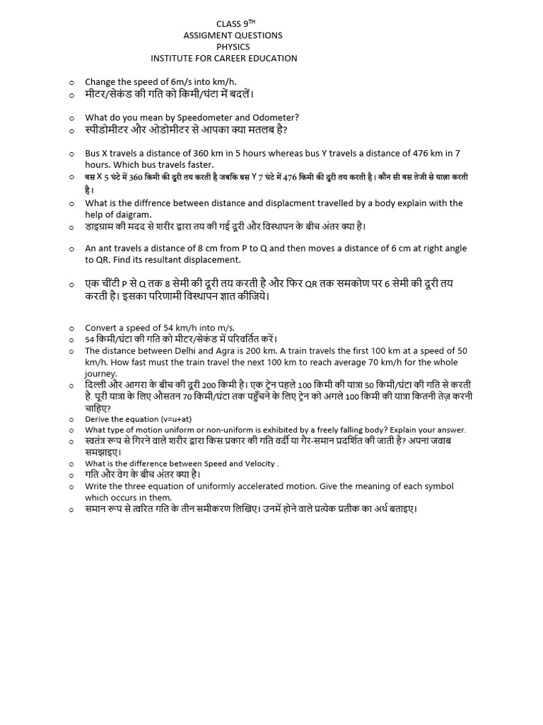 Class 9th Motion Assigment | PDF