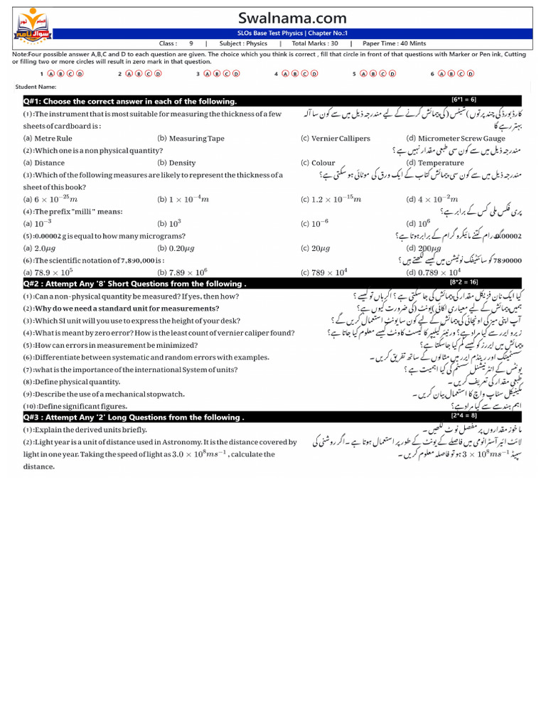 Test New Physics Class 9 Chapter 1 | PDF