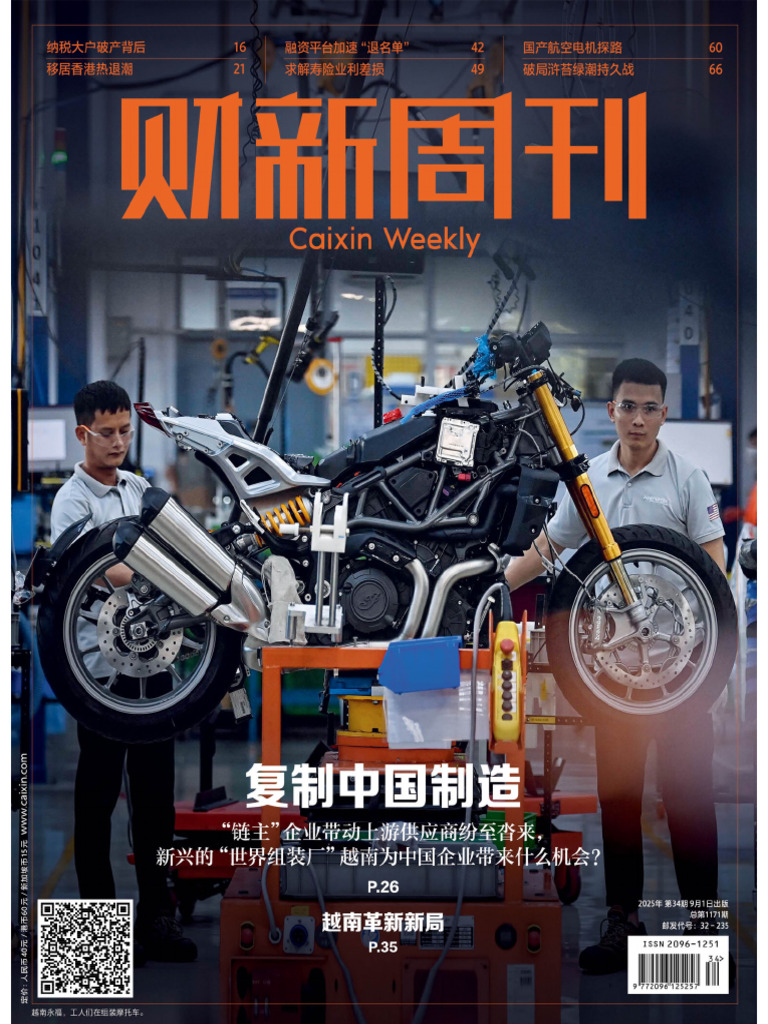 财新周刊2025年第34期| PDF