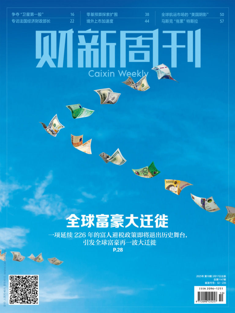 财新周刊2025年第10期- 财新| PDF