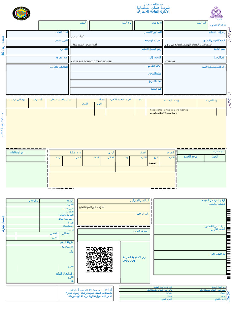 Oman Customs Parcel Declaration Form | PDF | Customs | Economies