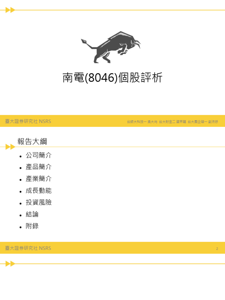 8046 南電台大證研報告| PDF