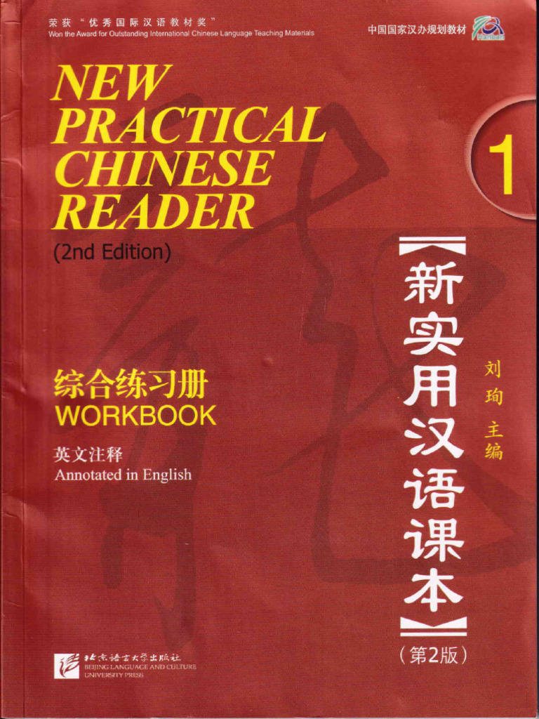 New Practical Chinese Reader Workbook 2nd Ed | PDF