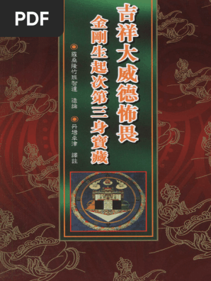 妙音丛书073 吉祥大威德怖畏金剛生起次第第三身寶藏| PDF