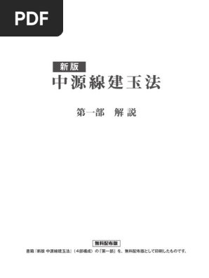 新版 中源線建玉法 全4冊 2025年最新】中源線建玉法の人気アイテム - メルカリ
