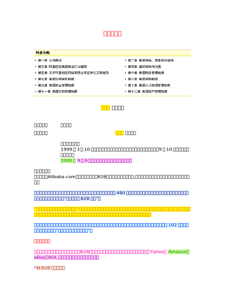 阿里巴巴员工手册和规章制度范本完整版| PDF