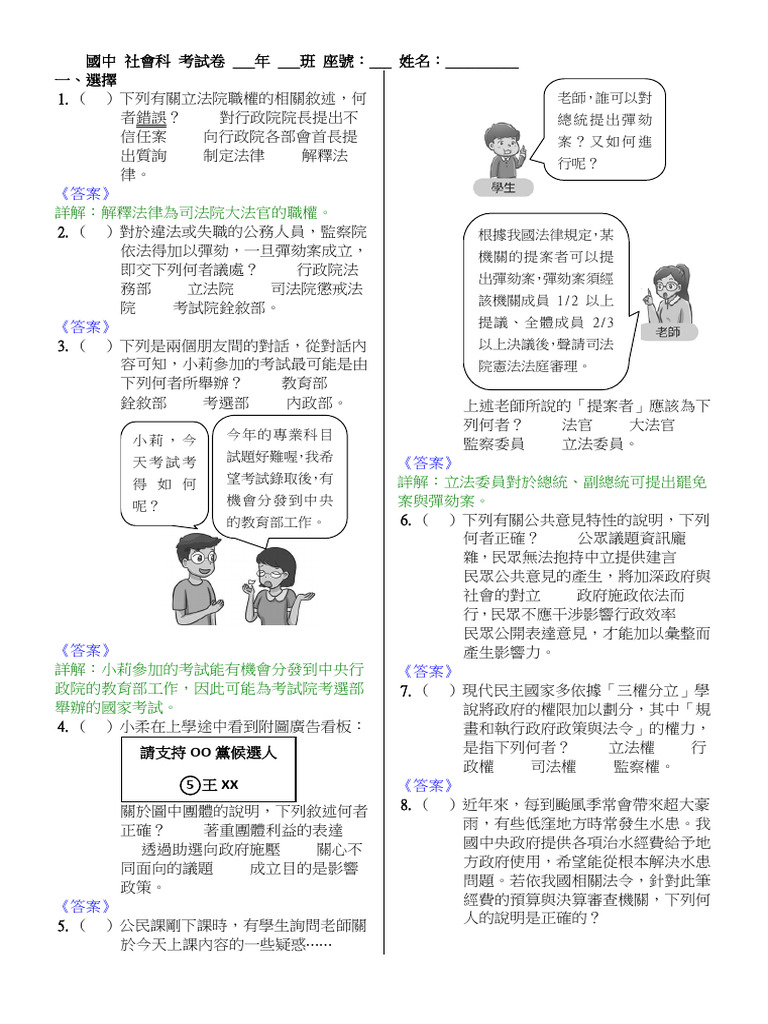 八上公民段二題目答案卷| PDF