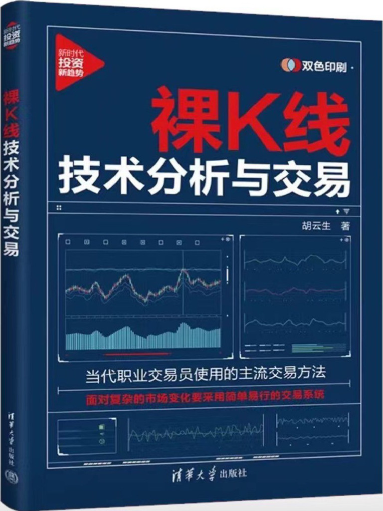 裸K线技术分析与交易| PDF