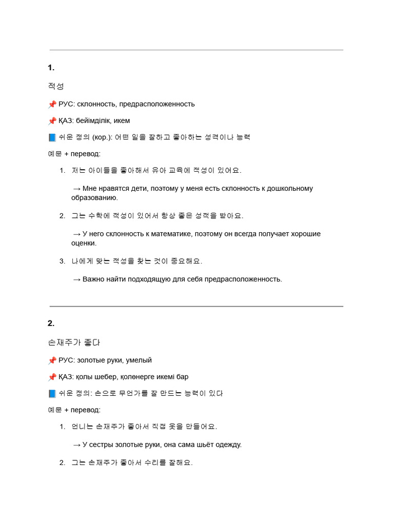 Korean | PDF