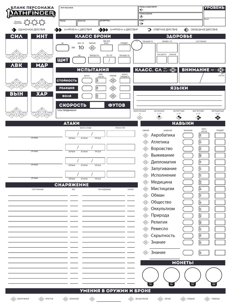 PF2E CharacterSheet v0.93b | PDF