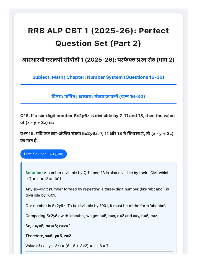 RRB ALP CBT 1 - Number System Practice Set (16-30) | PDF