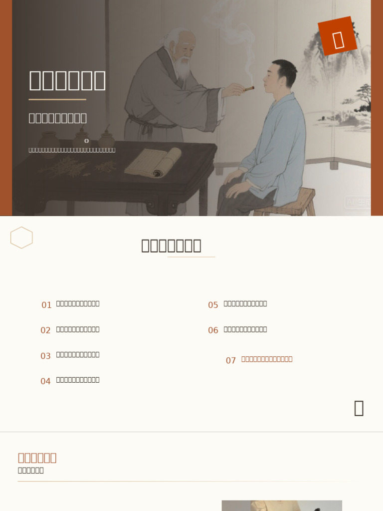 千年艾灸智慧：古法养生的现代实践 艾灸后养护指南 | PDF