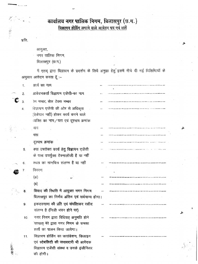 FORM Application Hoarding | PDF