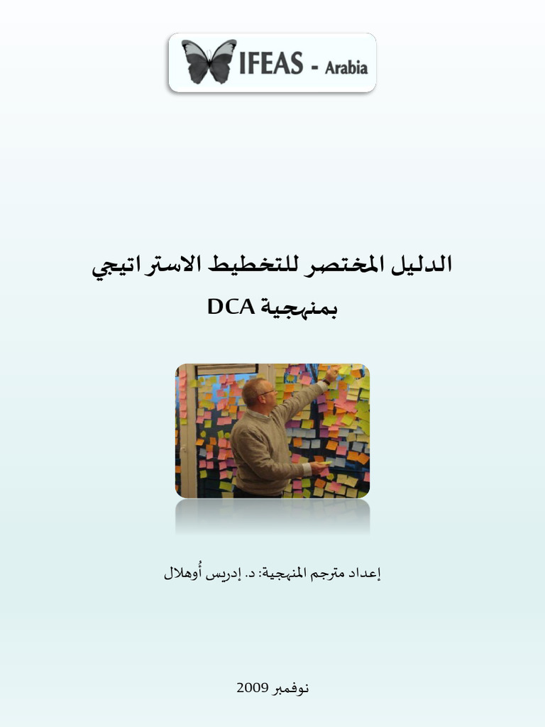 DCA Arabic | PDF