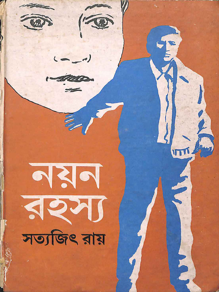 Feluda Noin PDF